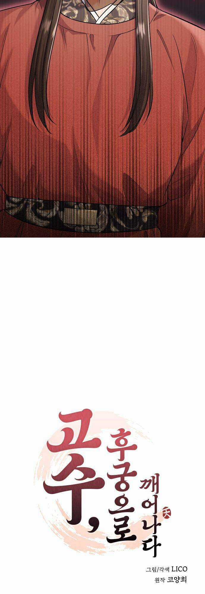 Từ Cao Thủ Trở Thành Phi Tần Chapter 30 trang 24