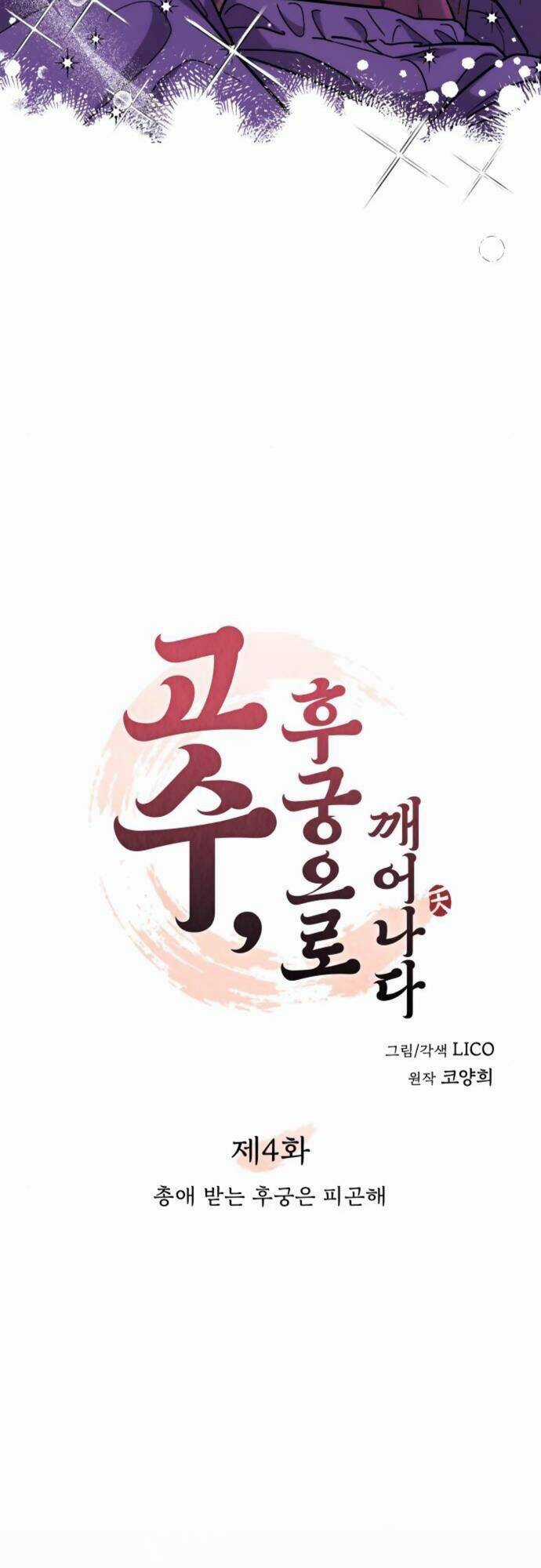 Từ Cao Thủ Trở Thành Phi Tần Chapter 4 trang 15