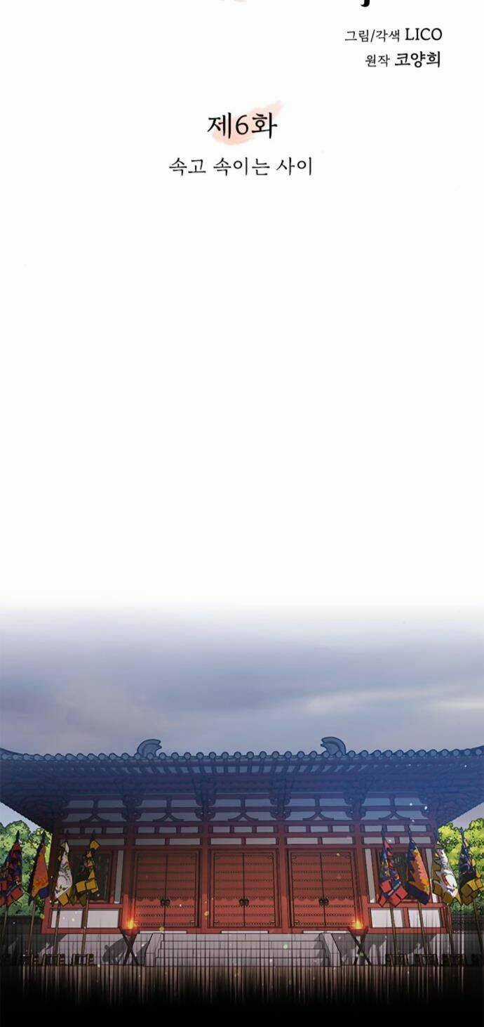 Từ Cao Thủ Trở Thành Phi Tần Chapter 6 trang 8