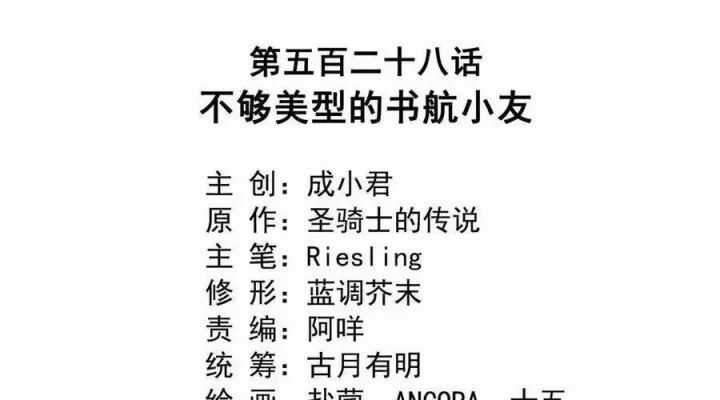 Tu Chân Nói Chuyện Phiếm Quần Chương 528 trang 3