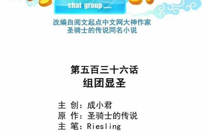 Tu Chân Nói Chuyện Phiếm Quần Chương 536 trang 2