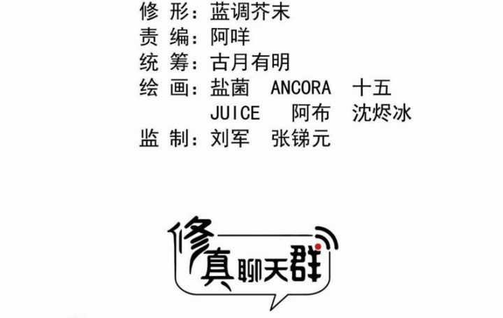 Tu Chân Nói Chuyện Phiếm Quần Chương 536 trang 3