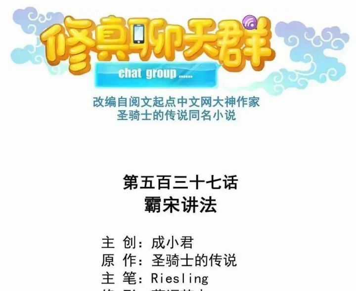 Tu Chân Nói Chuyện Phiếm Quần Chương 537 trang 14