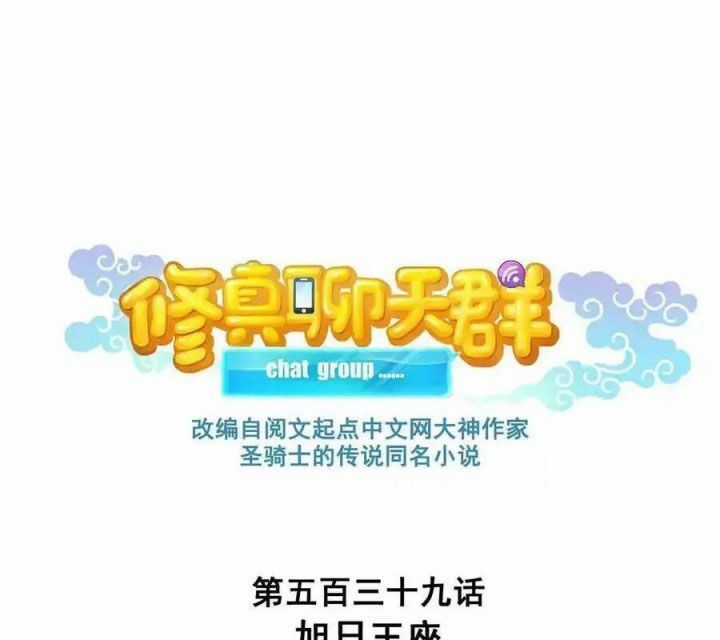 Tu Chân Nói Chuyện Phiếm Quần Chương 539 trang 17