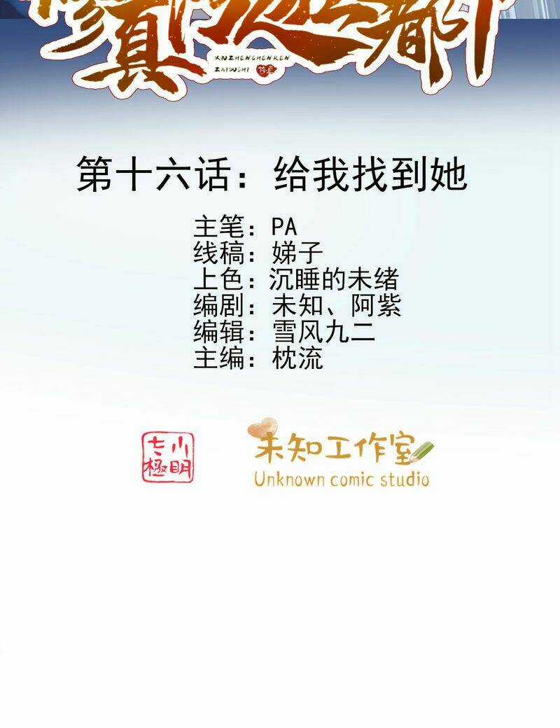 Tu Chân Truyền Nhân Tại Đô Thị Chapter 16 trang 2