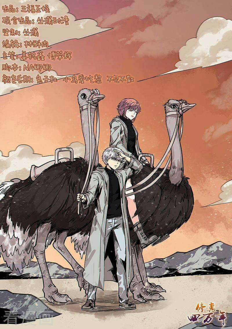 Tu Chân Tứ Vạn Niên Chapter 165 trang 1
