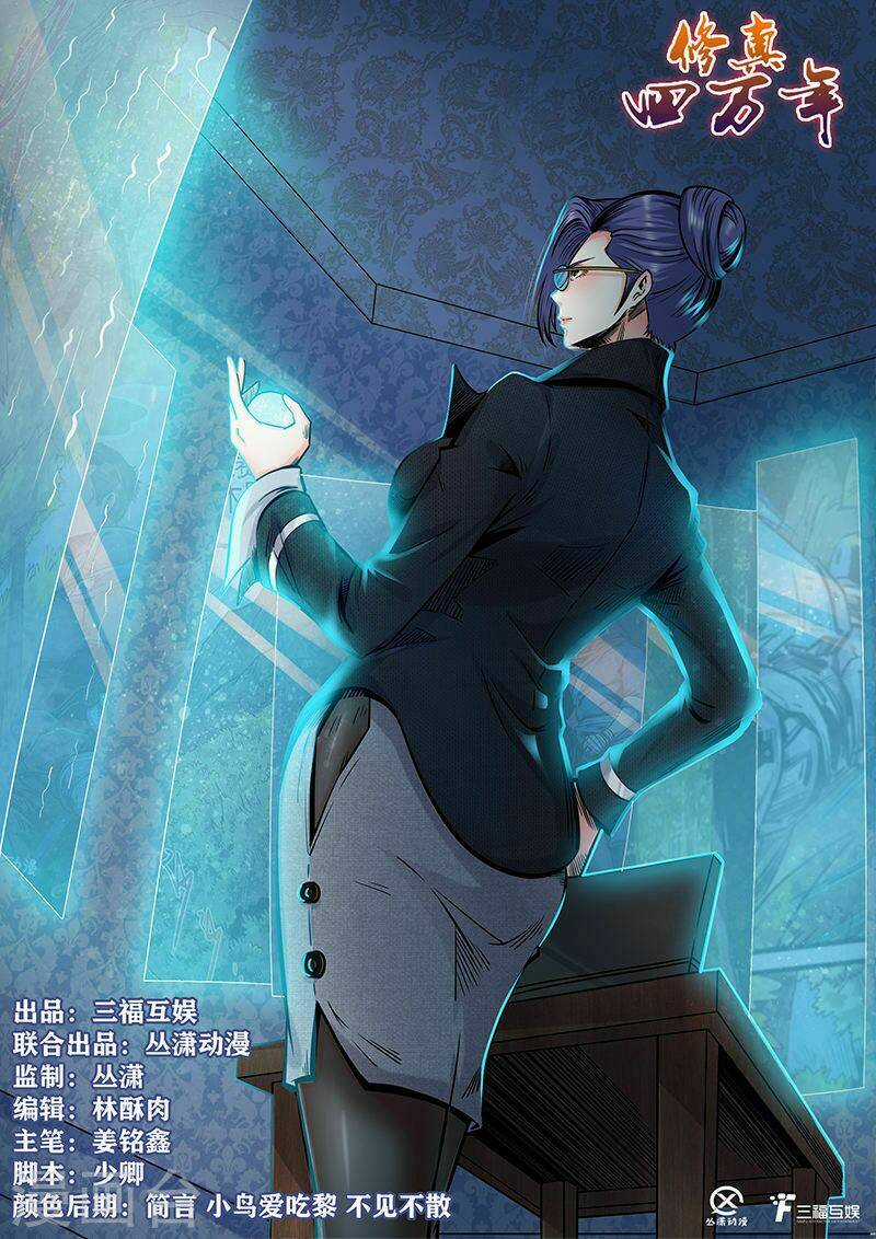 Tu Chân Tứ Vạn Niên Chapter 205 trang 1