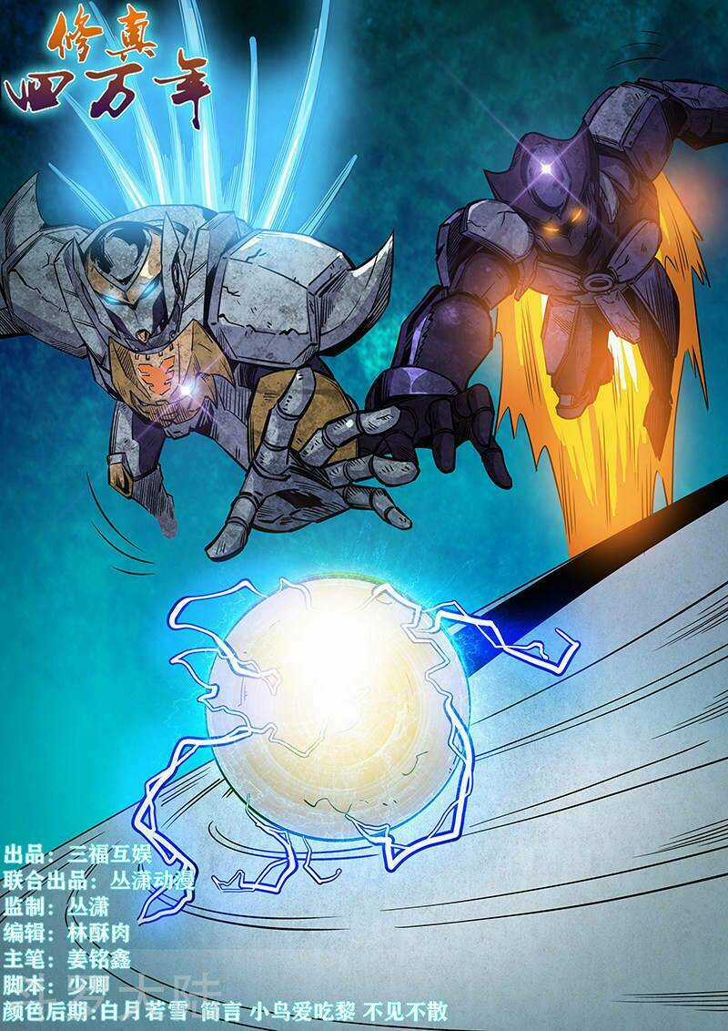 Tu Chân Tứ Vạn Niên Chapter 221 trang 1