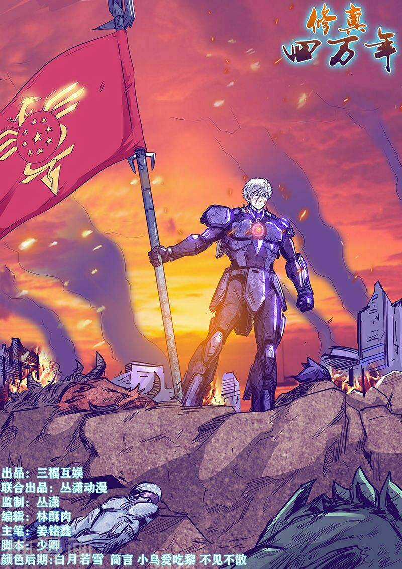 Tu Chân Tứ Vạn Niên Chapter 229 trang 1