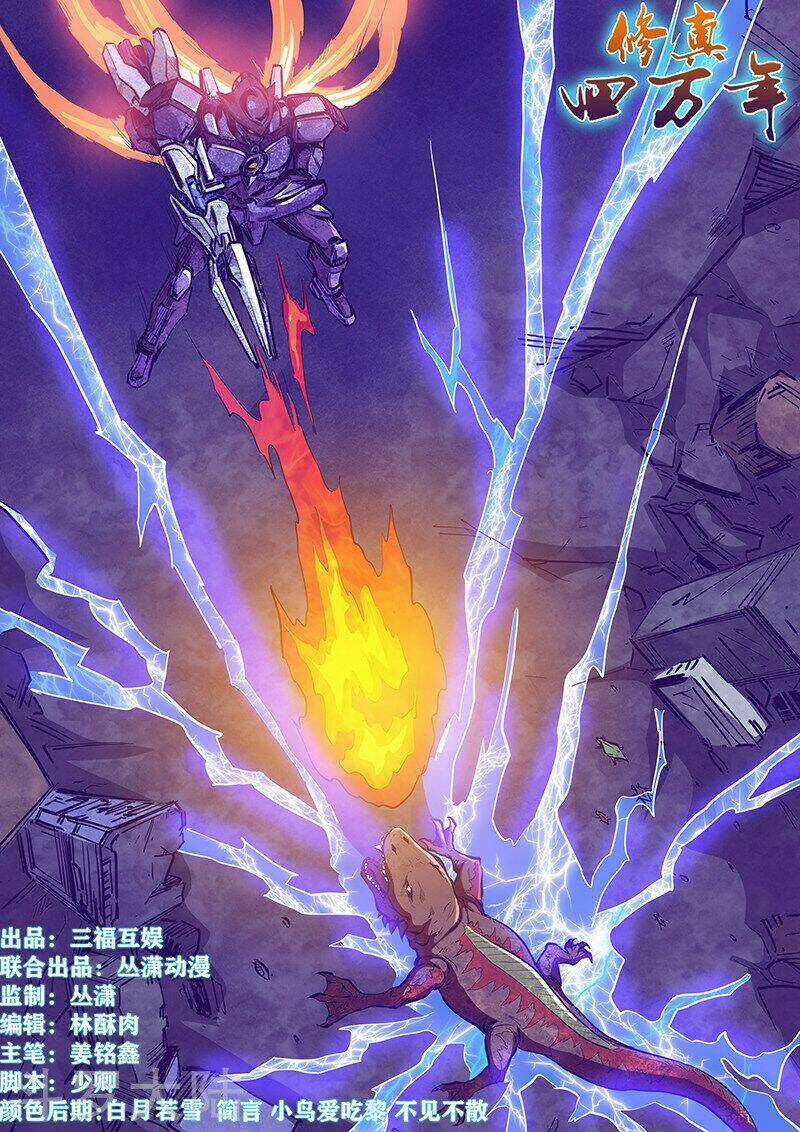 Tu Chân Tứ Vạn Niên Chapter 230 trang 0