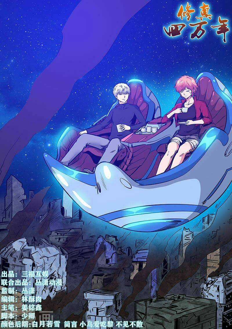Tu Chân Tứ Vạn Niên Chapter 233 trang 1
