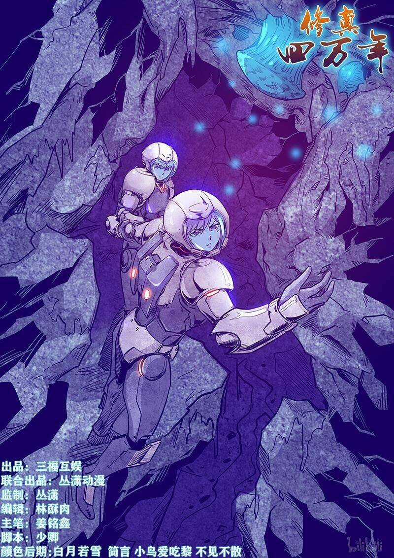 Tu Chân Tứ Vạn Niên Chapter 245 trang 0