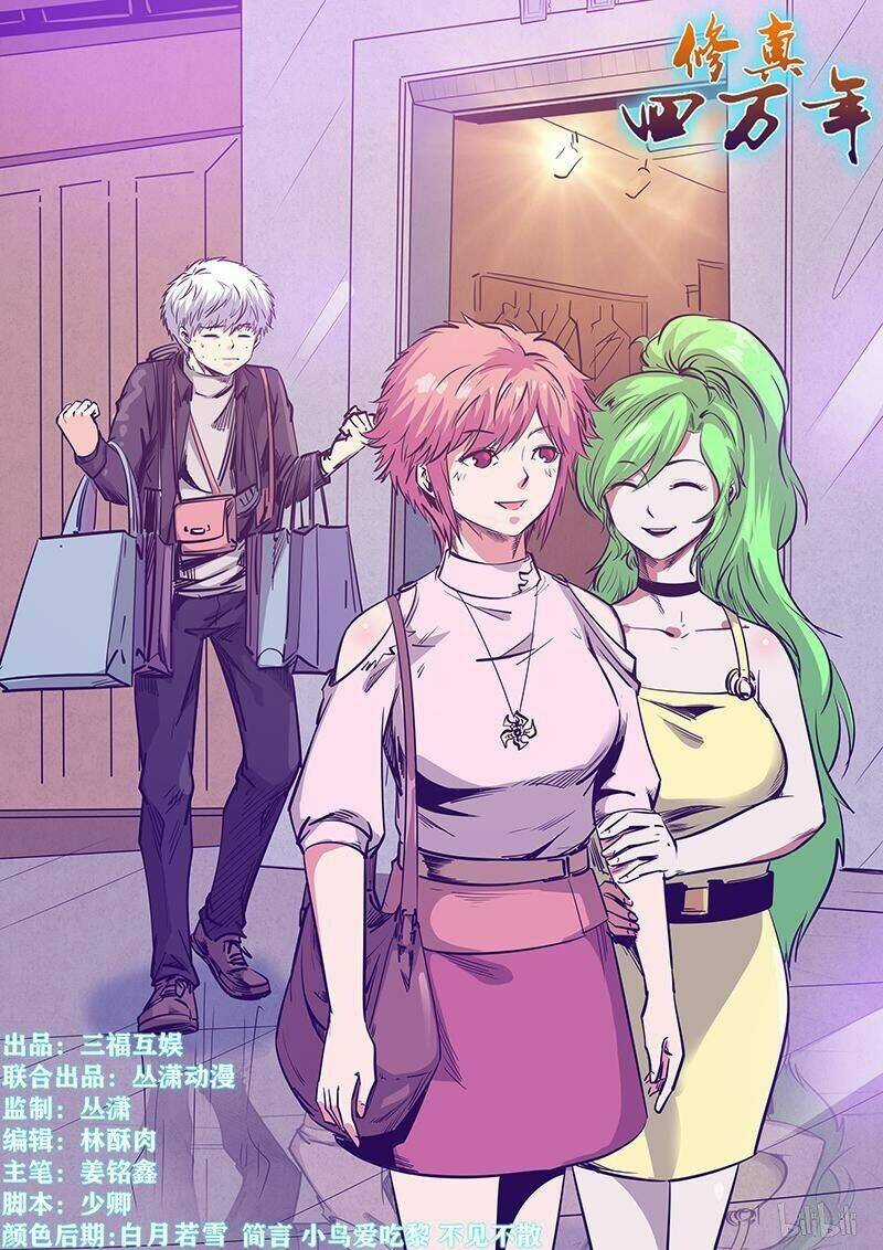 Tu Chân Tứ Vạn Niên Chapter 247 trang 0