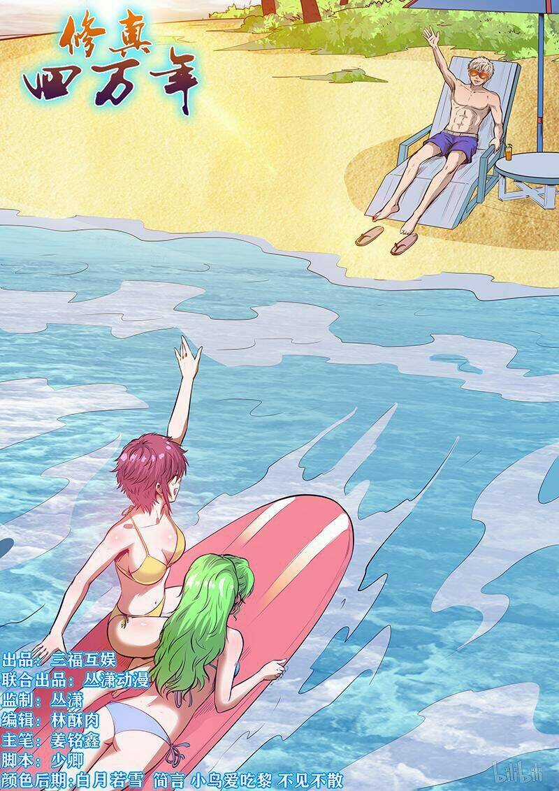 Tu Chân Tứ Vạn Niên Chapter 249 trang 0