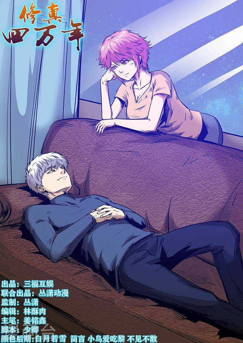 Tu Chân Tứ Vạn Niên Chapter 254 trang 0