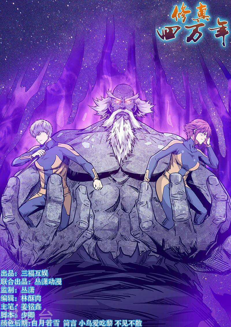 Tu Chân Tứ Vạn Niên Chapter 256 trang 0