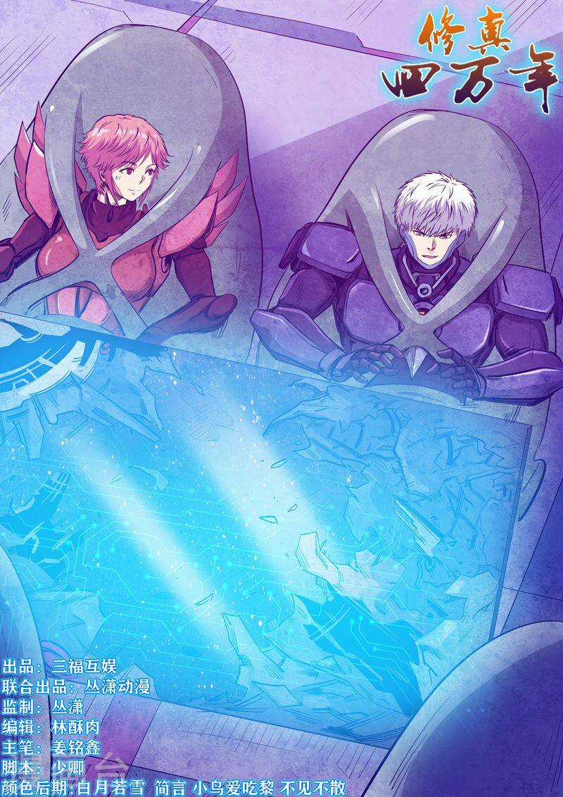 Tu Chân Tứ Vạn Niên Chapter 258 trang 1