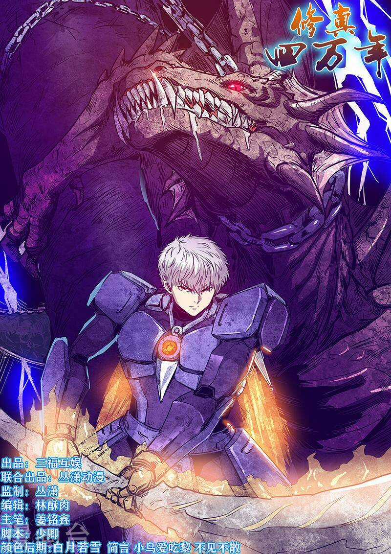Tu Chân Tứ Vạn Niên Chapter 260 trang 1