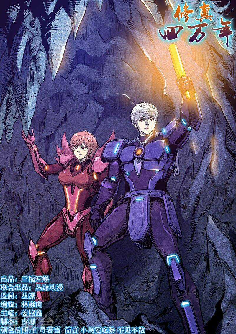 Tu Chân Tứ Vạn Niên Chapter 261 trang 1