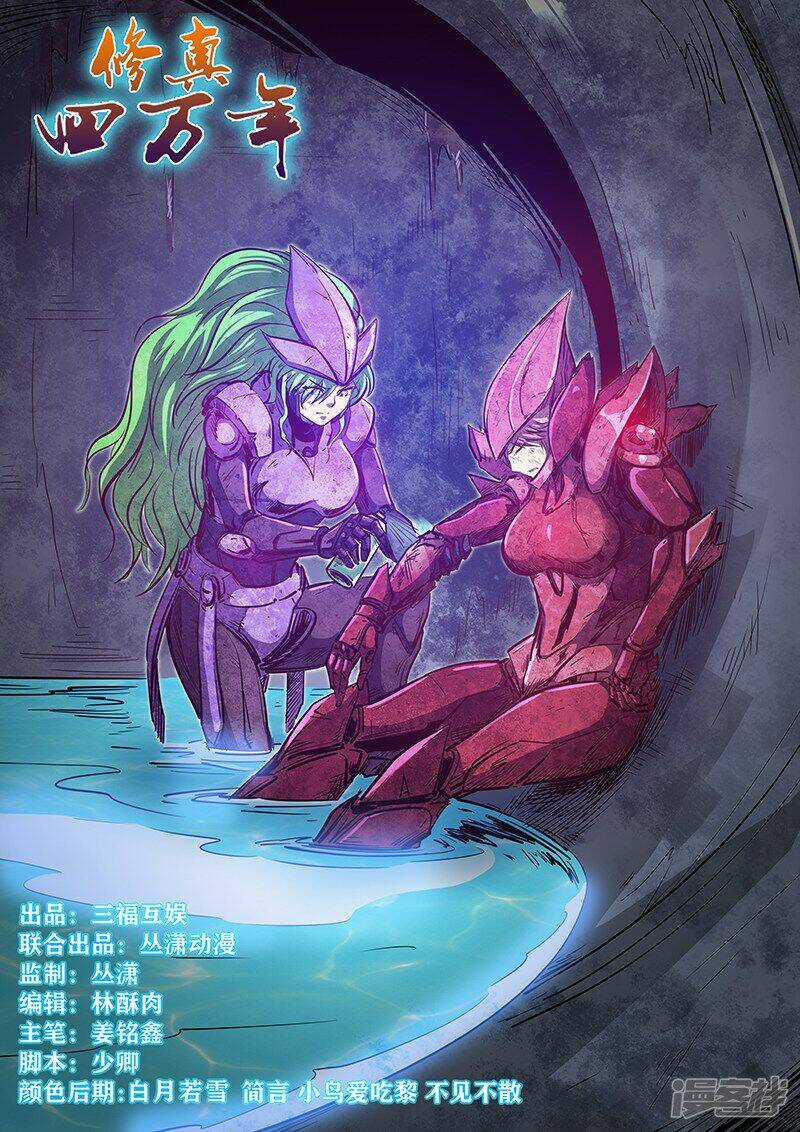 Tu Chân Tứ Vạn Niên Chapter 267 trang 1