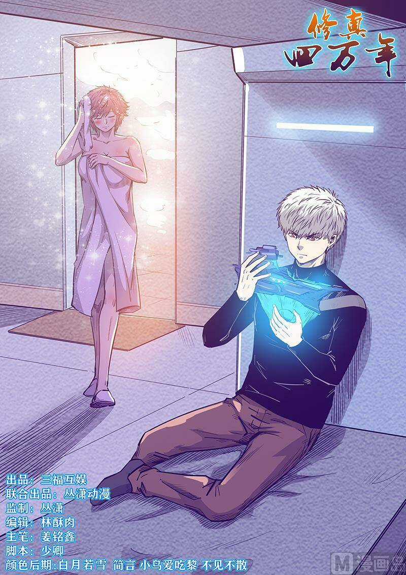 Tu Chân Tứ Vạn Niên Chapter 271 trang 0