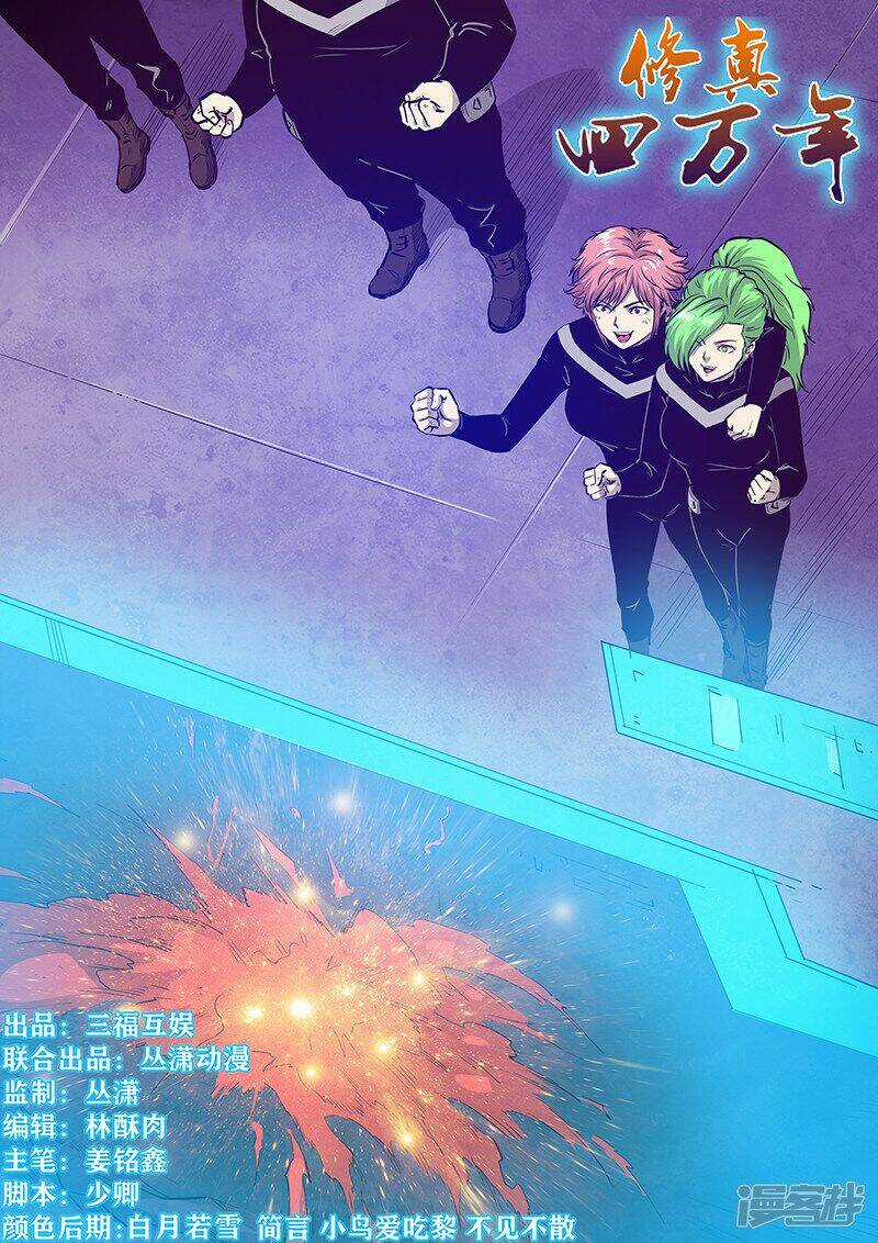 Tu Chân Tứ Vạn Niên Chapter 273 trang 0