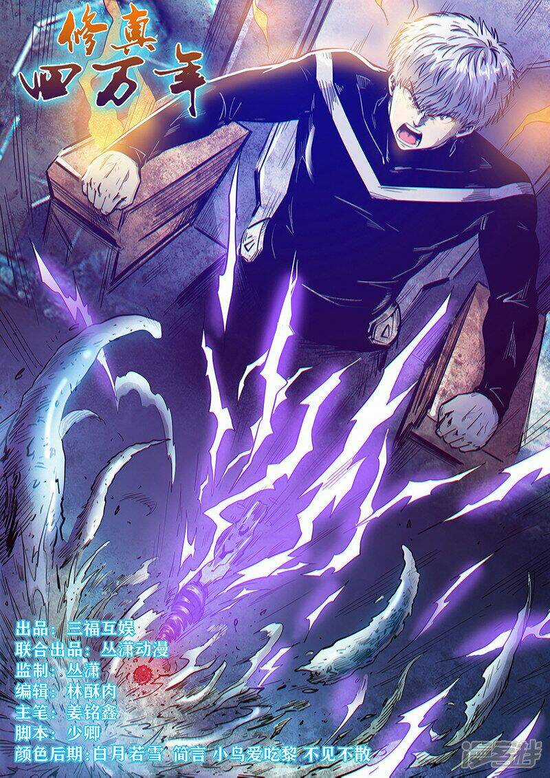Tu Chân Tứ Vạn Niên Chapter 276 trang 0