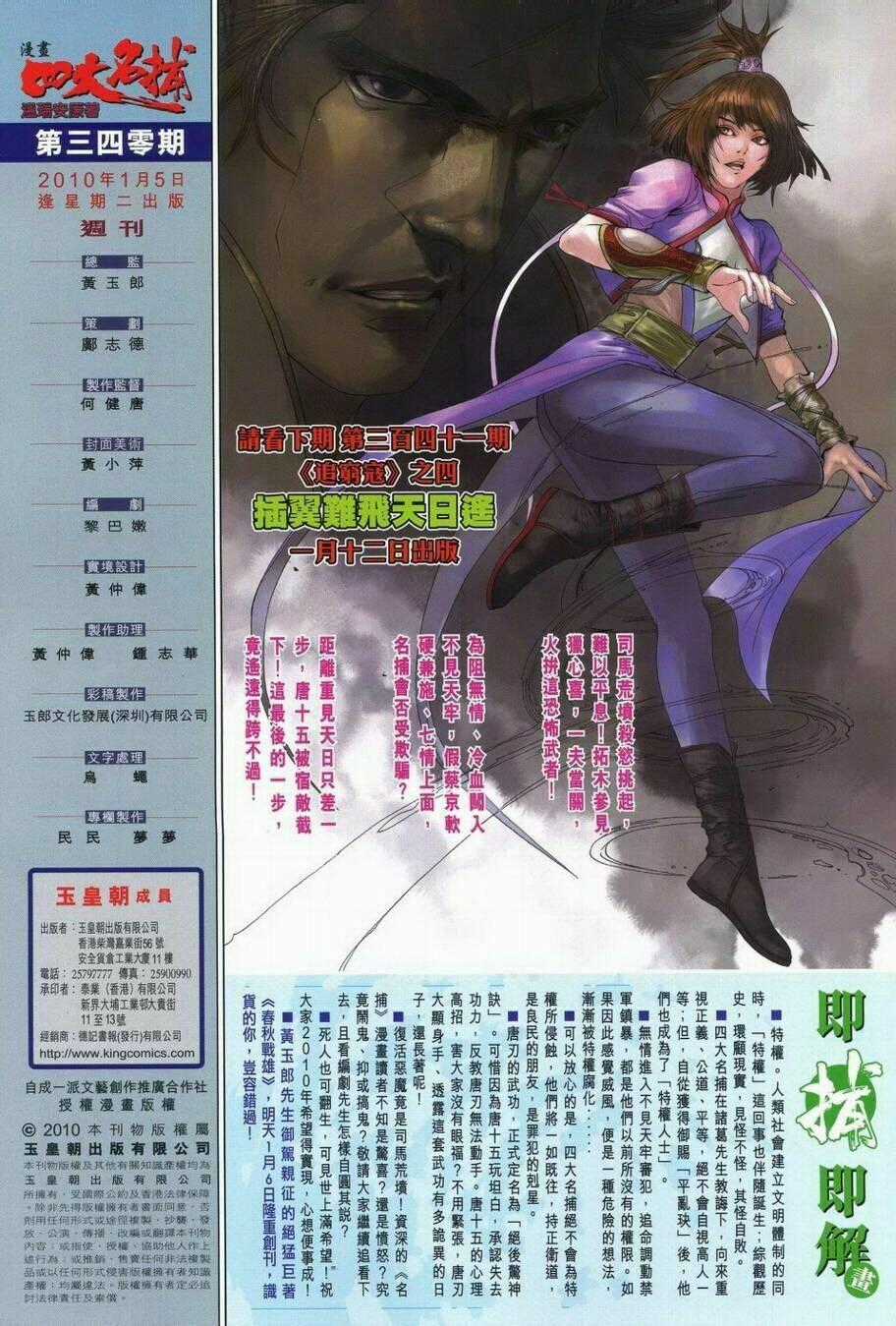 Tứ Đại Danh Bổ Chapter 340 trang 29