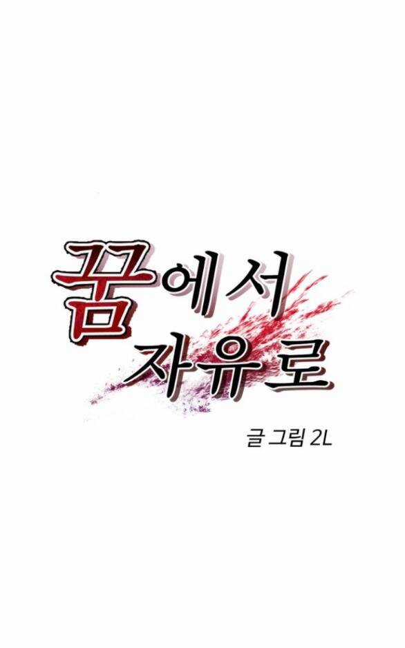 Tự Do Trong Mơ Chapter 129.1 trang 27