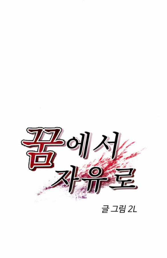 Tự Do Trong Mơ Chapter 132.1 trang 48