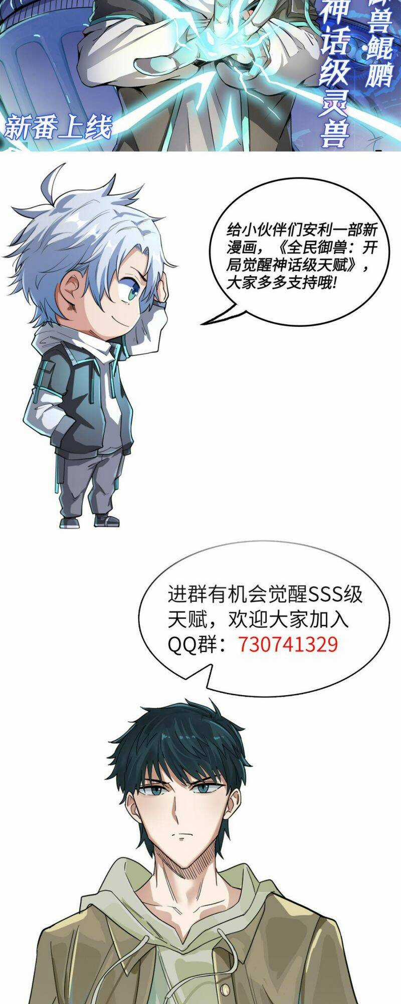 Tử Giới, Thức Tỉnh Tài Năng Hạng Sss Chapter 35 trang 72