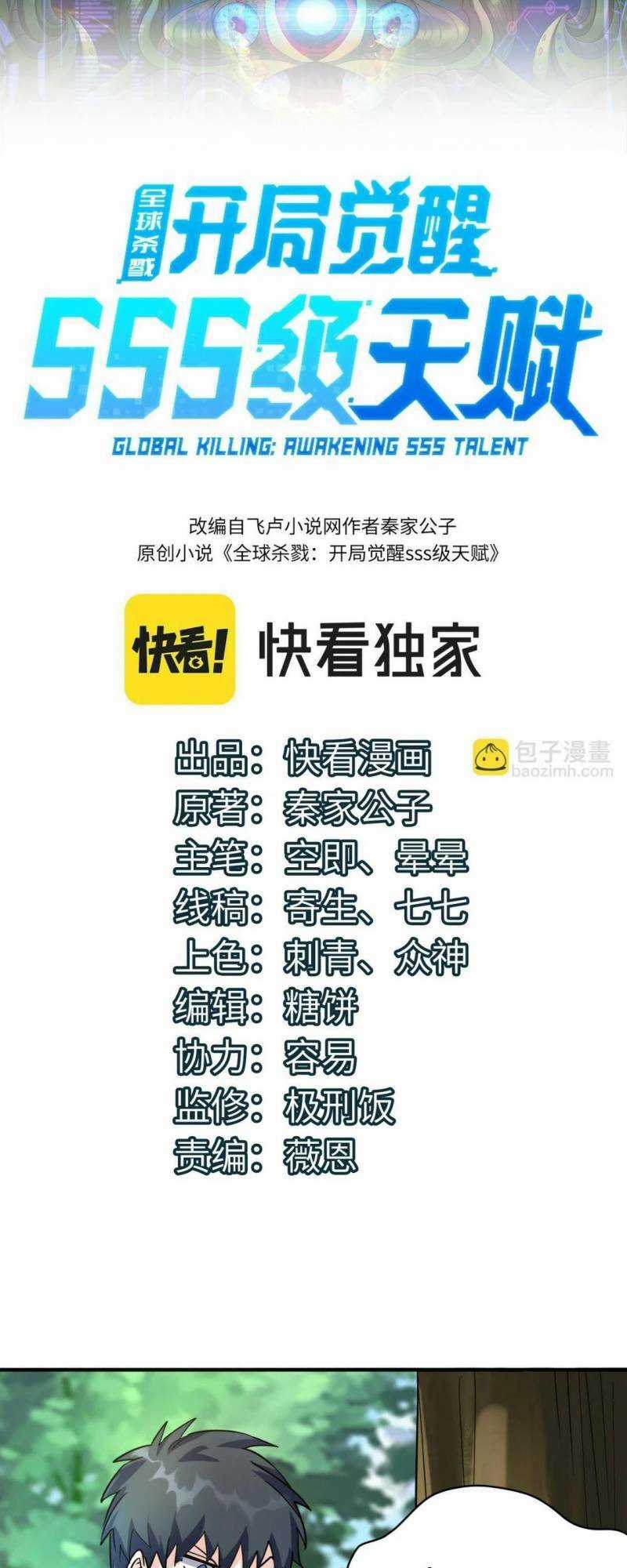 Tử Giới, Thức Tỉnh Tài Năng Hạng Sss Chapter 42 trang 1