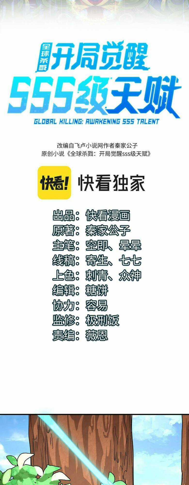 Tử Giới, Thức Tỉnh Tài Năng Hạng Sss Chapter 43 trang 1