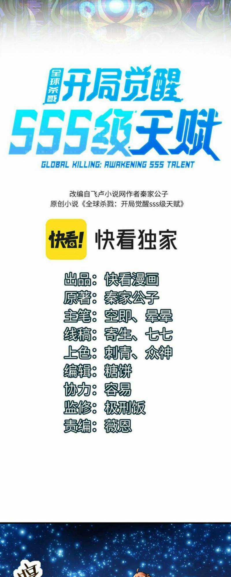 Tử Giới, Thức Tỉnh Tài Năng Hạng Sss Chapter 45 trang 1