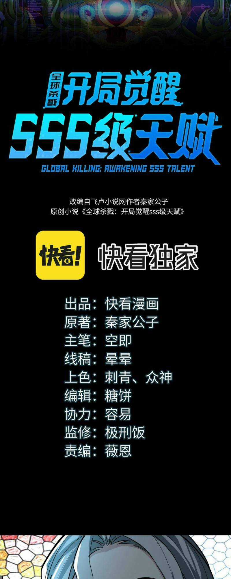 Tử Giới, Thức Tỉnh Tài Năng Hạng Sss Chapter 54 trang 1