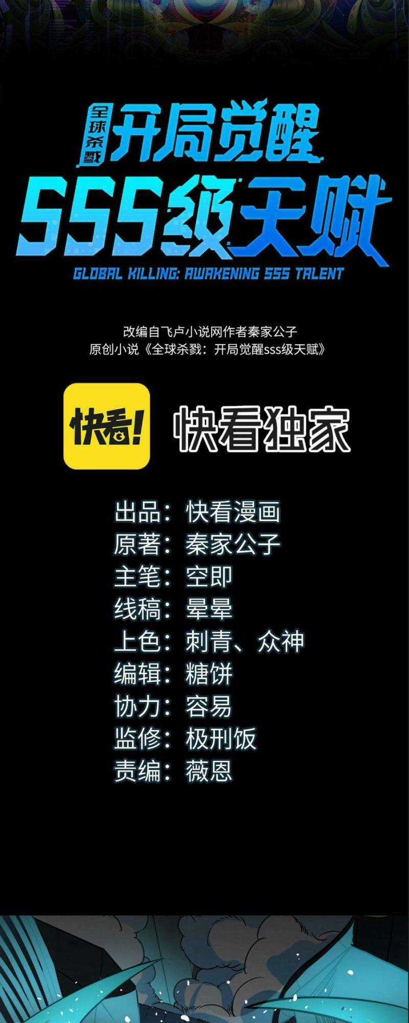 Tử Giới, Thức Tỉnh Tài Năng Hạng Sss Chapter 57 trang 1