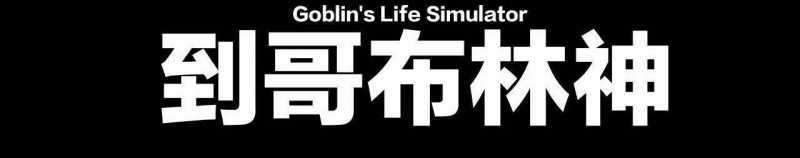 Từ Goblin Thành Thần Goblin Chapter 1 trang 73