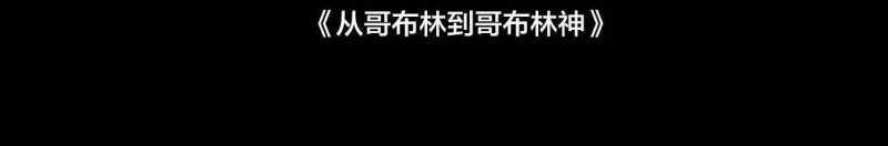 Từ Goblin Thành Thần Goblin Chapter 1 trang 80