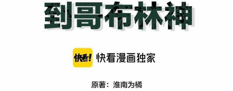 Từ Goblin Thành Thần Goblin Chapter 2 trang 3