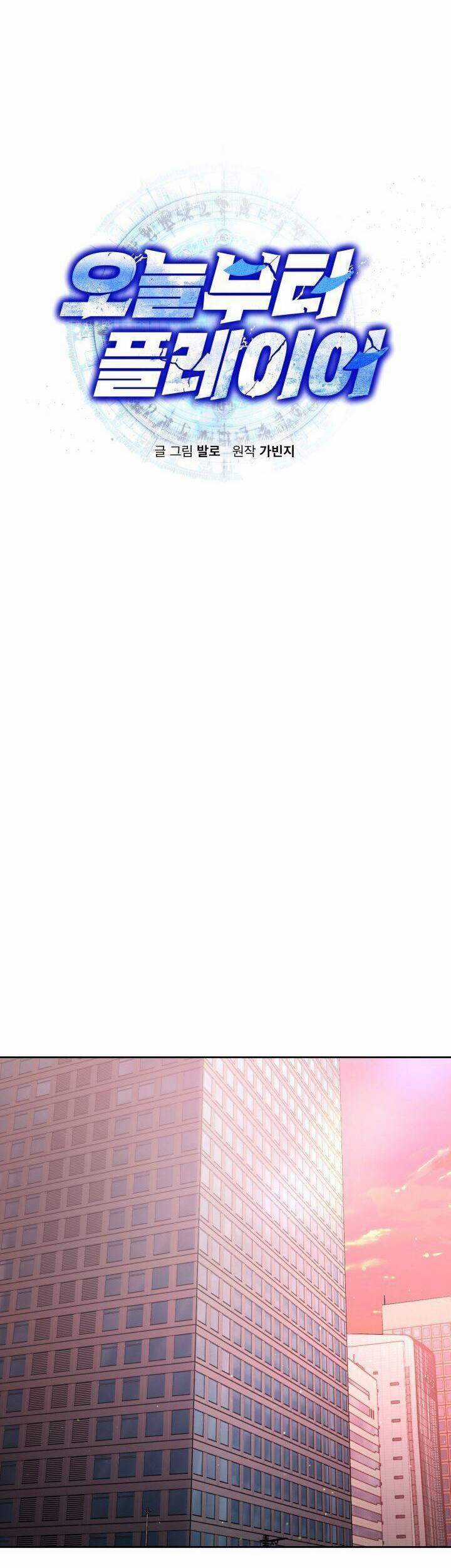 Từ Hôm Nay, Tôi Là Một Người Chơi Chapter 10 trang 3