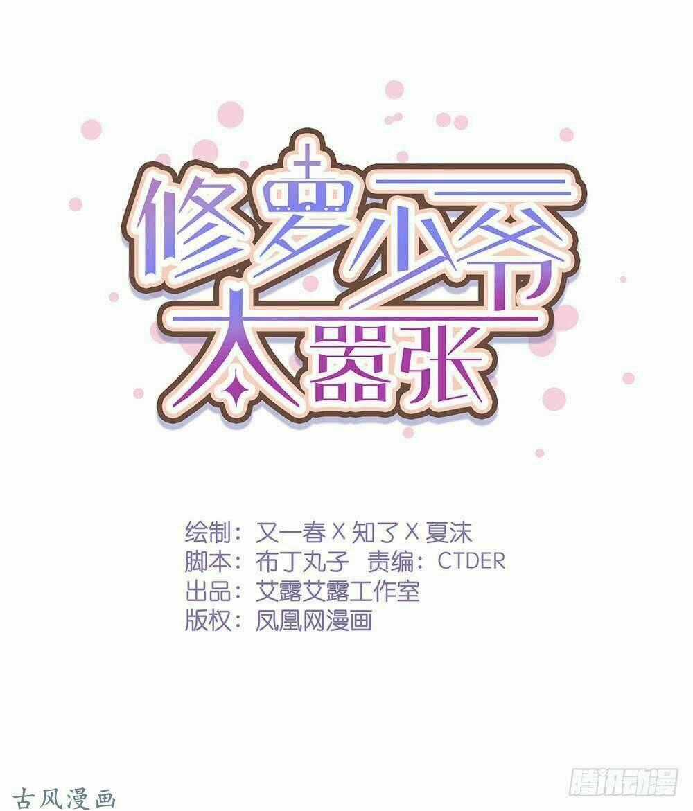 Tu La Thiếu Gia Quá Kiêu Ngạo Chapter 26 trang 0