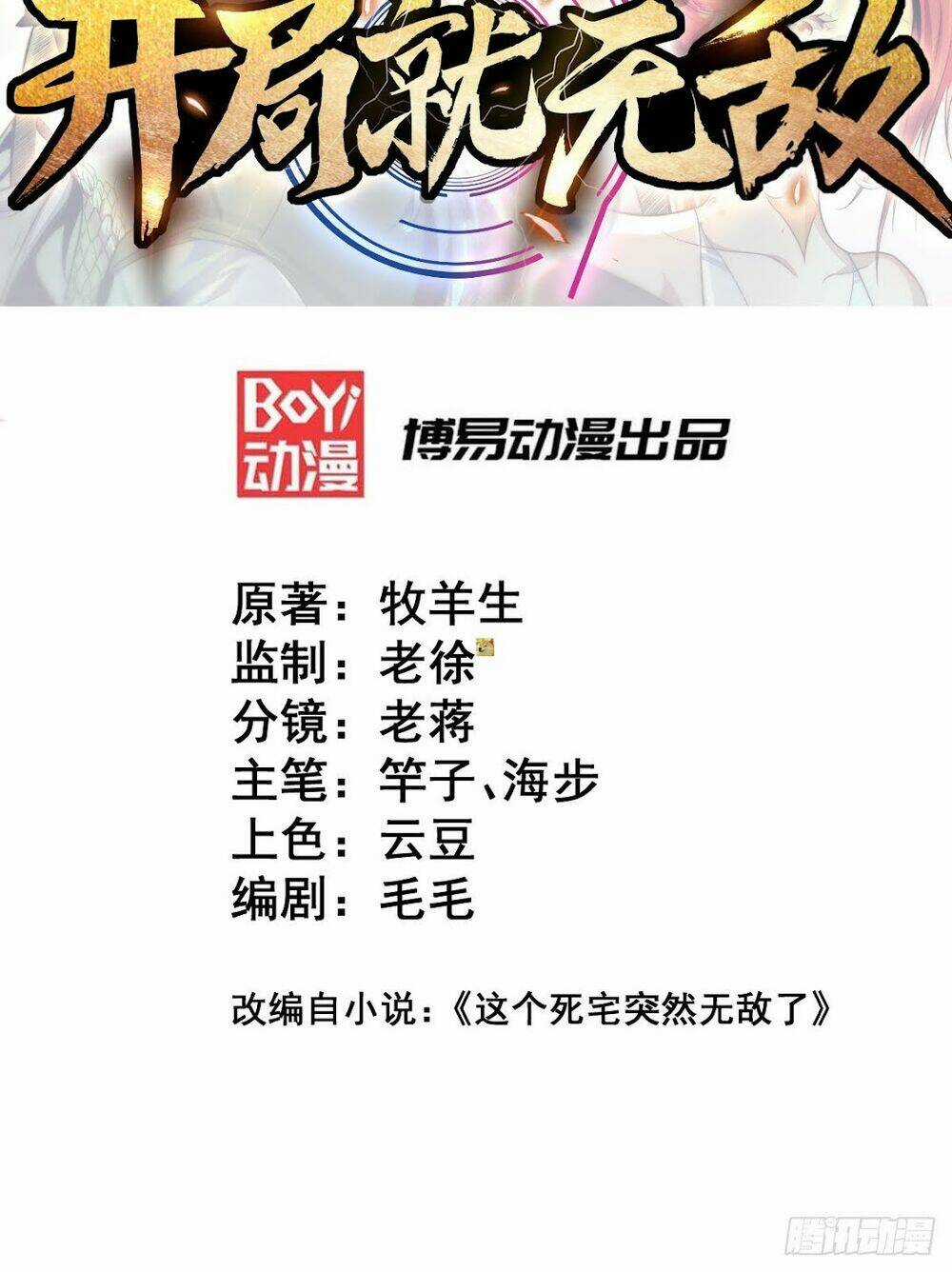 TỪ LÚC BẮT ĐẦU LIỀN VÔ ĐỊCH Chapter 2 trang 2