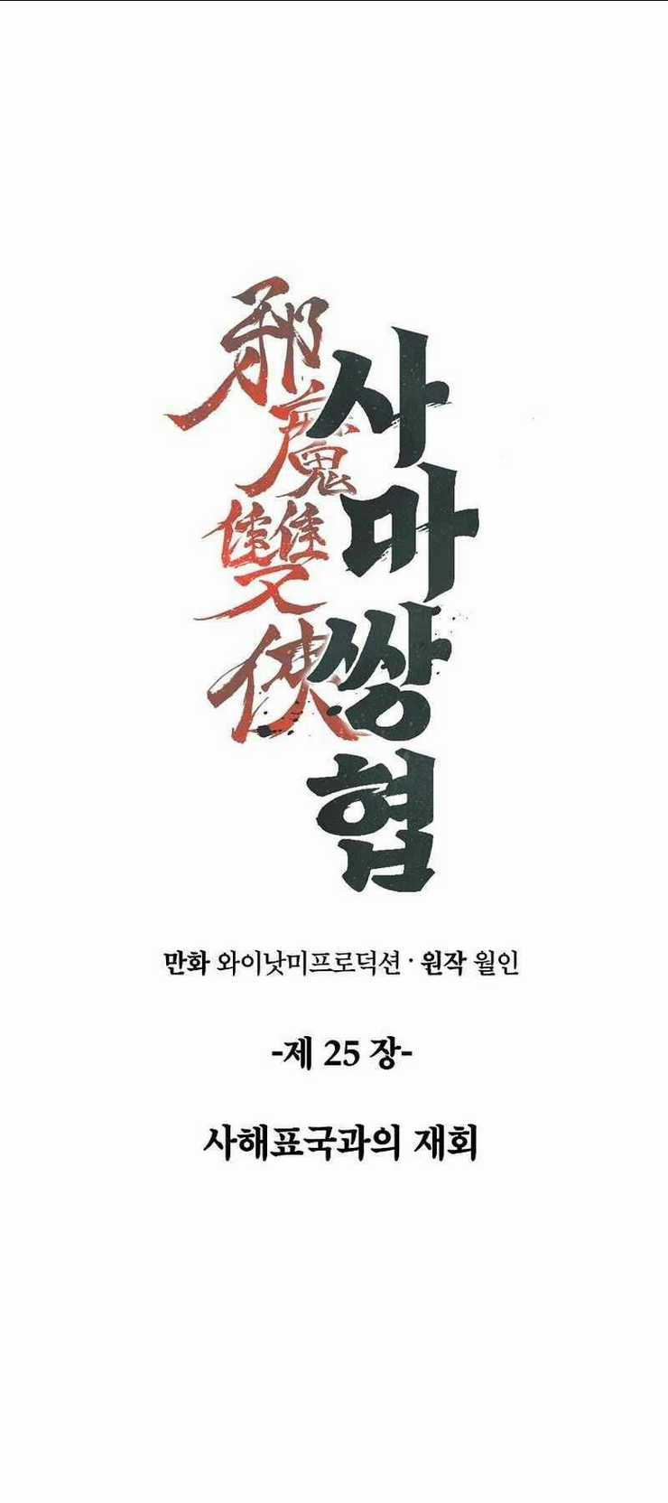 Tư Mã Song Hiệp Chapter 25 trang 15