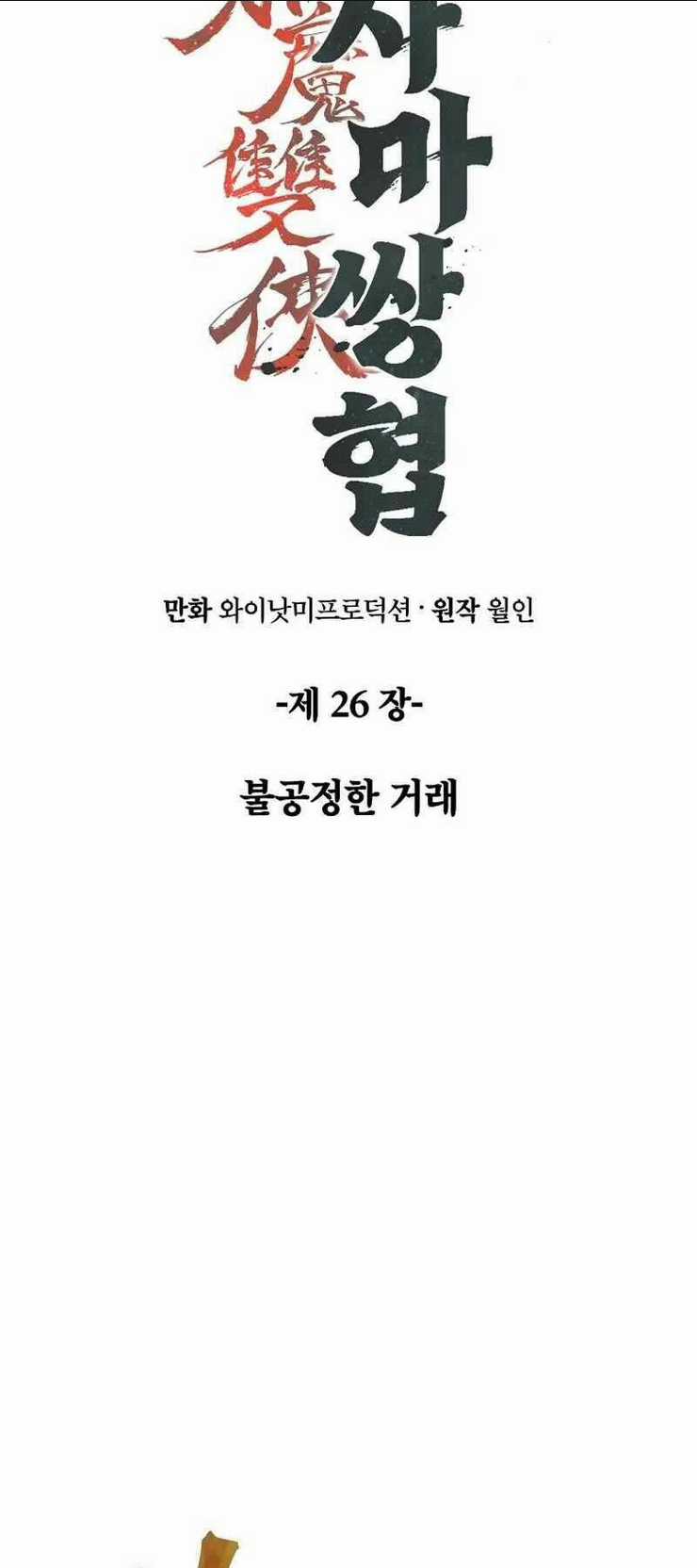 Tư Mã Song Hiệp Chapter 26 trang 47