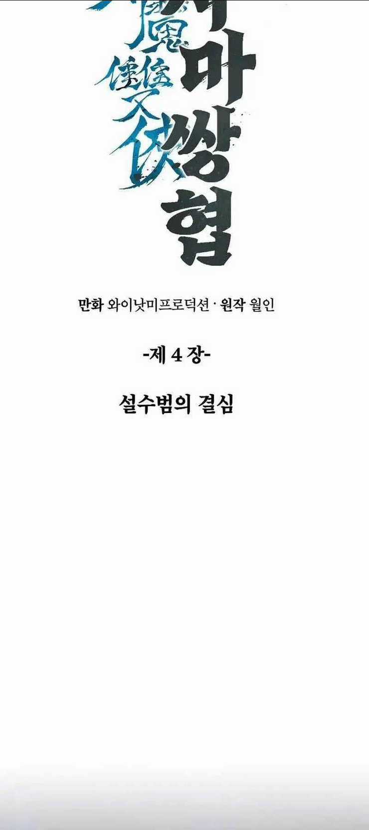 Tư Mã Song Hiệp Chapter 4 trang 22