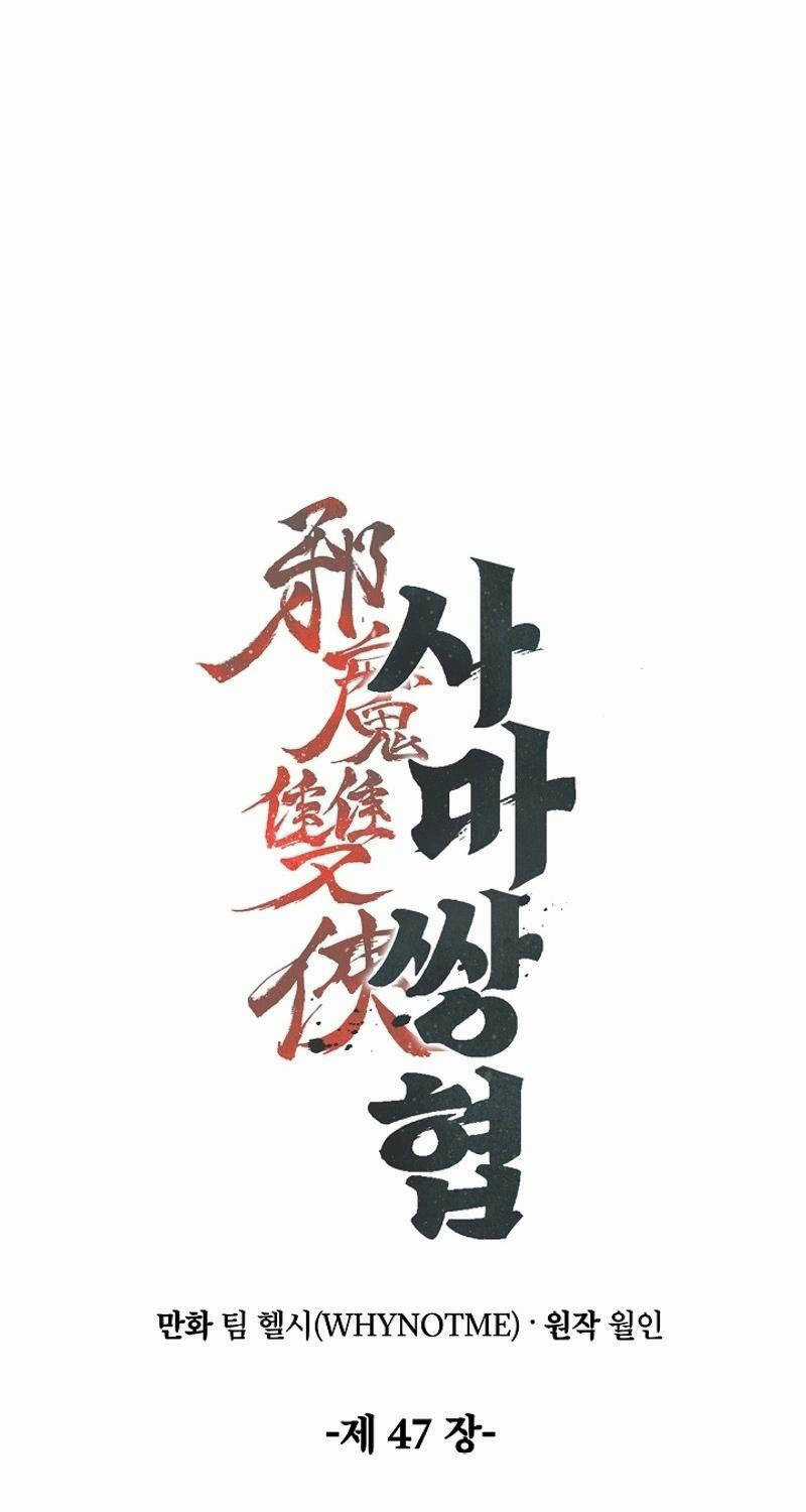 Tư Mã Song Hiệp Chapter 47 trang 28