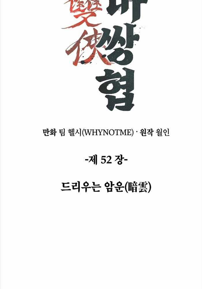 Tư Mã Song Hiệp Chapter 52 trang 38