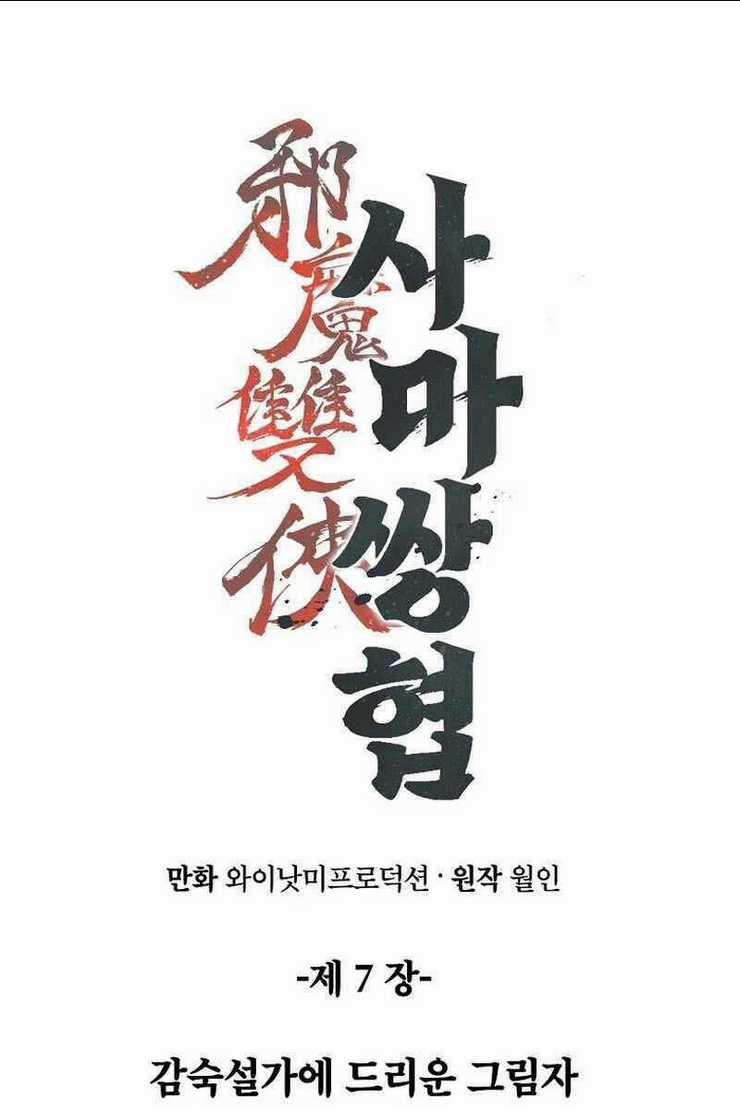 Tư Mã Song Hiệp Chapter 7 trang 15