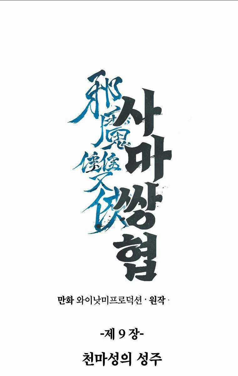 Tư Mã Song Hiệp Chapter 9 trang 18