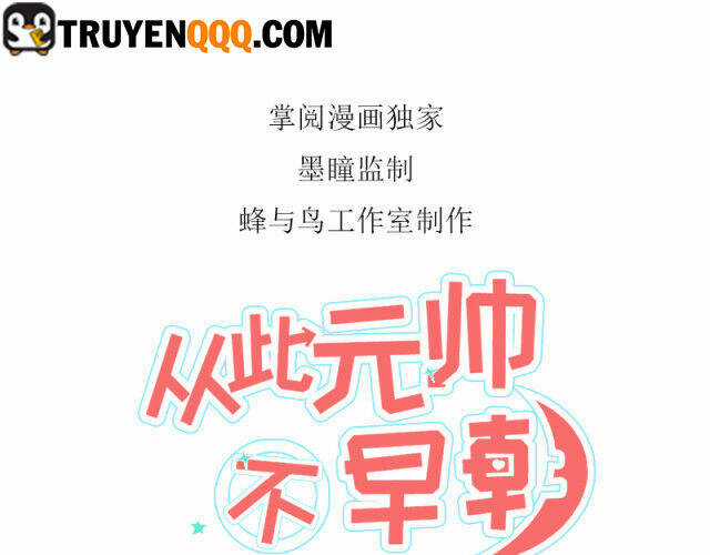 Từ Nay Nguyên Soái Sẽ Không Đến Triều Sớm Nữa Chapter 1 trang 17